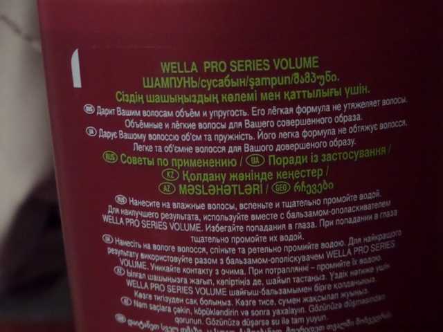 Шампунь Wella proSeries Volume - фото