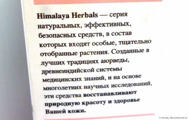 Крем для лица Himalaya herbals Отбеливающий крем (Fairness cream) - фото