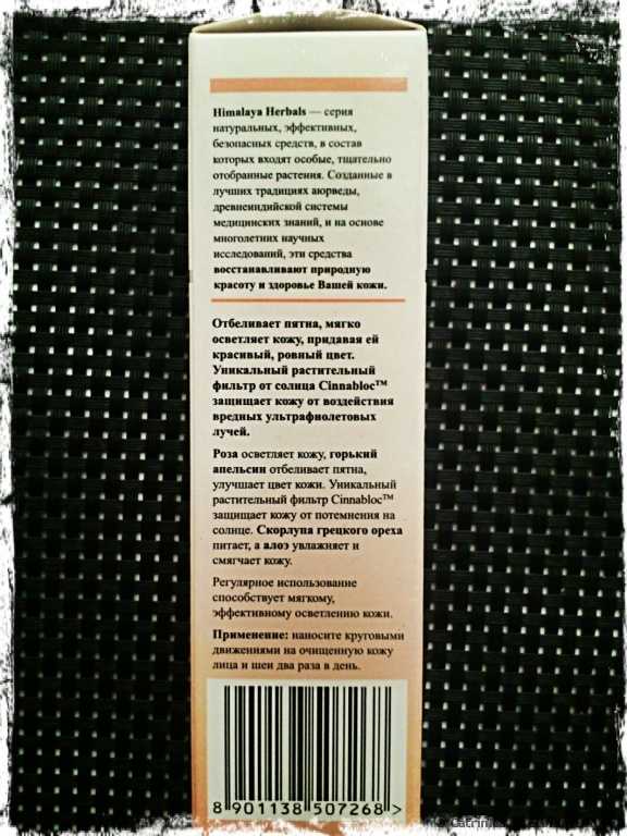 Крем для лица Himalaya herbals Отбеливающий крем (Fairness cream) - фото