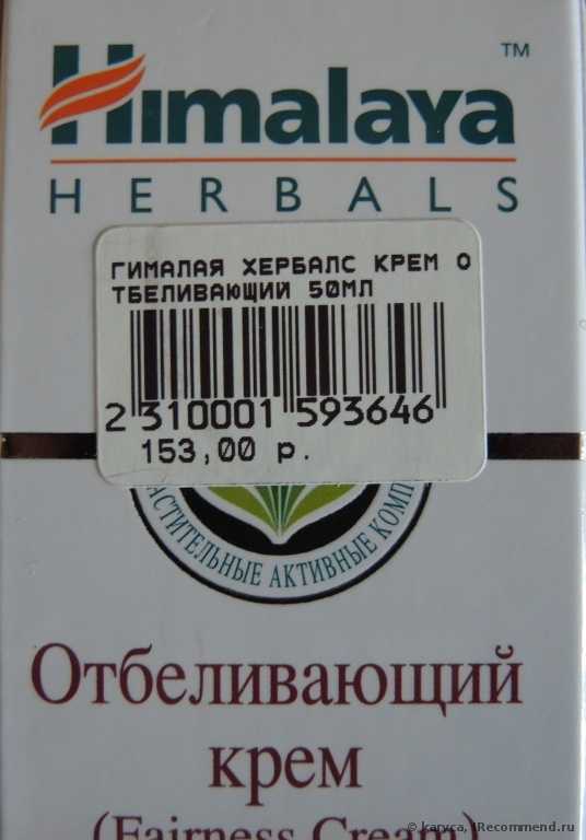 Крем для лица Himalaya herbals Отбеливающий крем (Fairness cream)