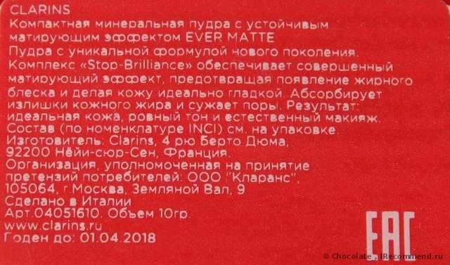 Пудра минеральная компактная Clarins Ever Matte
