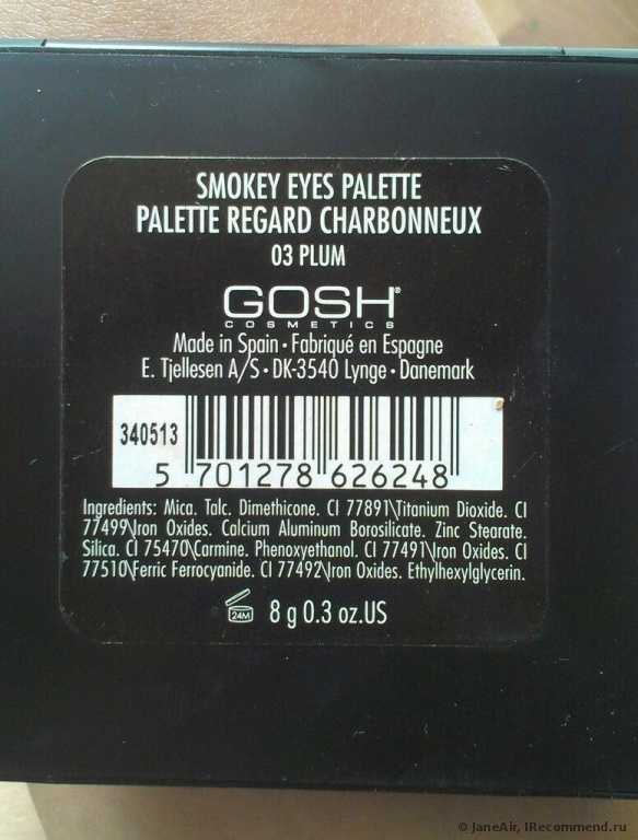 Тени для век Gosh Gosh Smokey Eyes Palette - фото