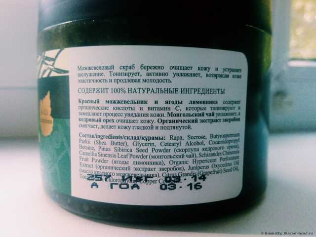 Скраб для тела Банька Агафьи "Можжевеловый" - фото