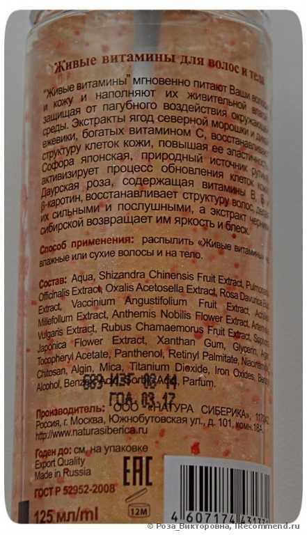 Живые витамины для волос и тела Natura Siberica - фото