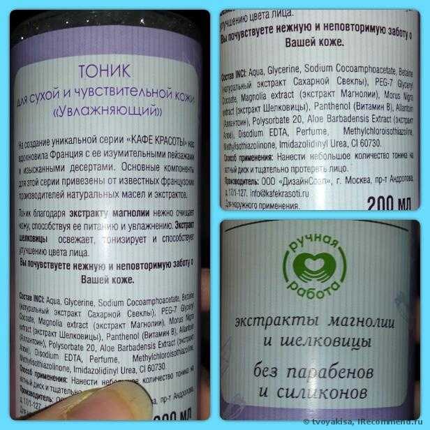 Тоник  Кафе красоты увлажняющий для сухой и чувствительной кожи - фото