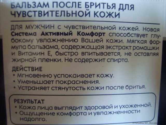 Бальзам после бритья NIVEA для чувствительной кожи - фото