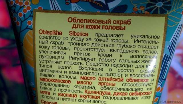 Скраб для кожи головы Natura Siberica Облепиховый для всех типов волос - фото