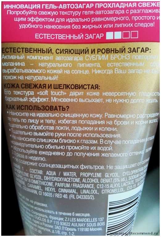Автозагар L'OREAL Сублим Бронз - Гель прохладная свежесть - фото