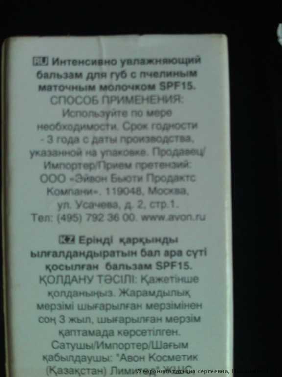 Интенсивно увлажняющий бальзам для губ с пчелиным маточным молочком SPF 15 Avon Care Intensive Moisture - фото