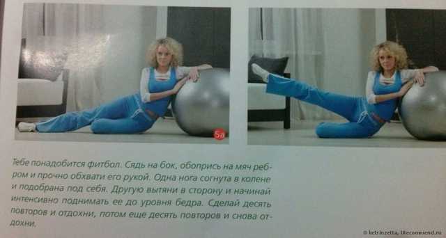 Хотите иметь стальные мышцы пресса, прямую спину, подтянутые ноги и крепкие руки? Тогда фитбол- это то, что вам нужно!!! (+комплекс не очень лёгких упражнений, которые делаю я).
