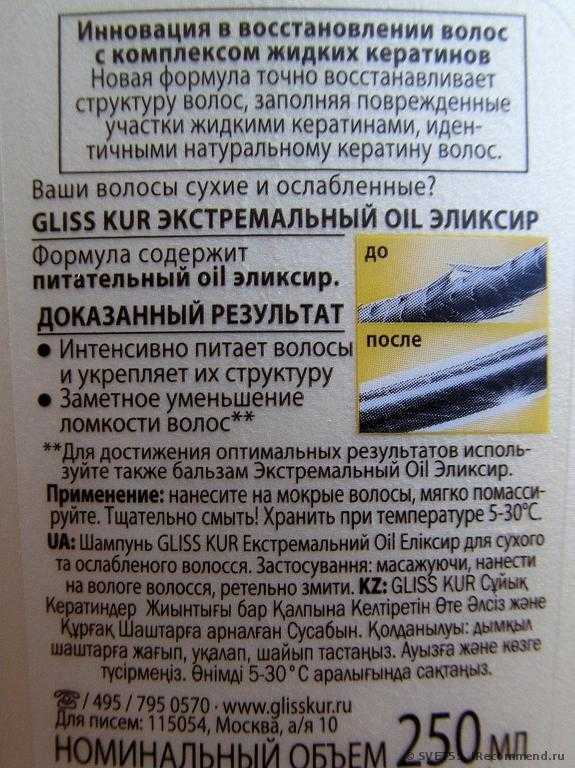 Шампунь Gliss kur Экстремальный OIL эликсир - фото