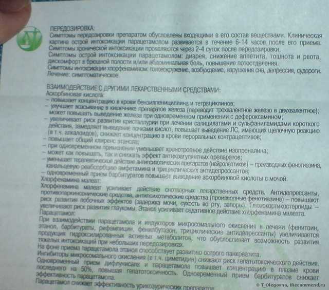 Средства д/лечения простуды и гриппа Natur Produkt Антигриппин - фото