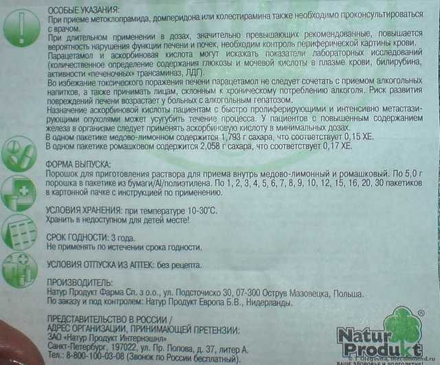 Средства д/лечения простуды и гриппа Natur Produkt Антигриппин - фото