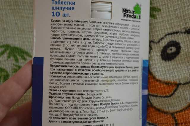 Средства д/лечения простуды и гриппа Natur Produkt Антигриппин