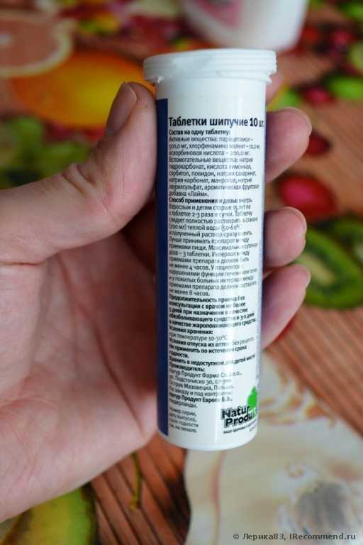 Средства д/лечения простуды и гриппа Natur Produkt Антигриппин - фото