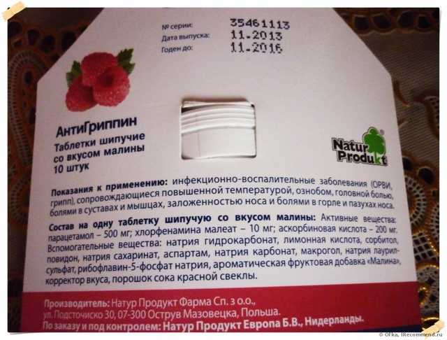 Средства д/лечения простуды и гриппа Natur Produkt Антигриппин - фото