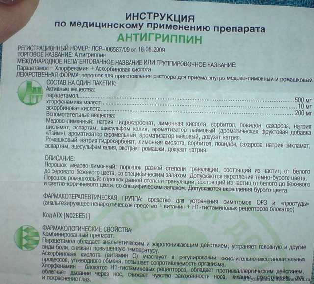 Средства д/лечения простуды и гриппа Natur Produkt Антигриппин - фото