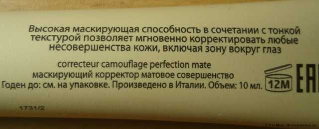 Корректор  Л'Этуаль NUANCE Correcteur Camouflage Perfecton Mate - фото
