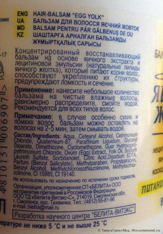 Бальзам для волос Белита-Витэкс Яичный - фото
