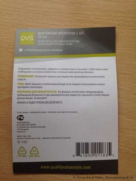Дорожные флаконы QVS 2 шт. 50 мл. Арт. 10-1183 - фото