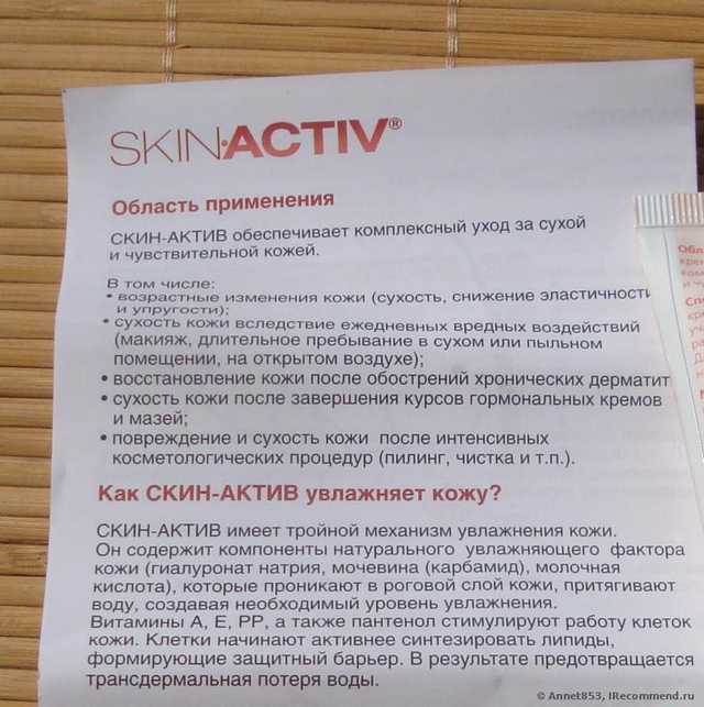 Крем для лица и тела Фармтек Скин-Актив ( Skin-Activ) - фото