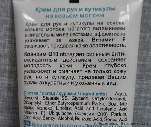 Крем для рук и кутикулы Beauty farm на козьем молоке "Смягчающий" - фото