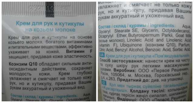 Крем для рук и кутикулы Beauty farm на козьем молоке "Смягчающий" - фото