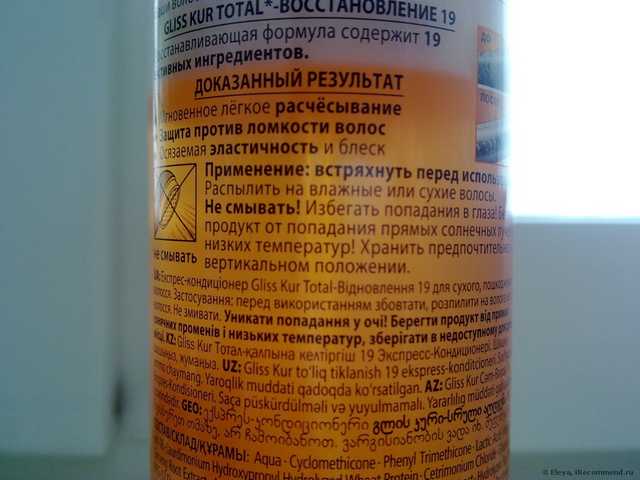 Экспресс-кондиционер Gliss kur total-восстановление 19 - фото