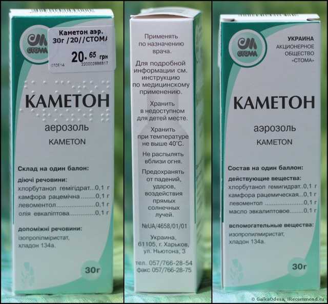 Аэрозоль АО «Стома» "Каметон" - фото