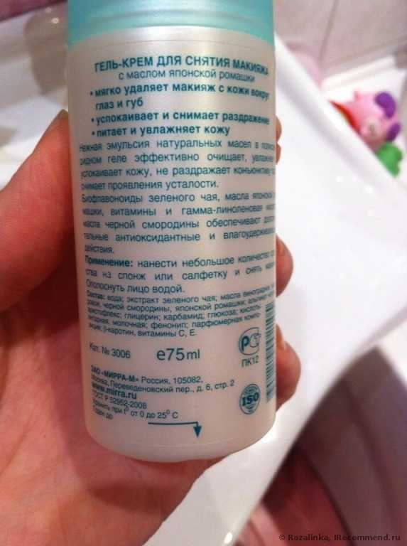 Гель-крем для снятия макияжа Мирра - фото