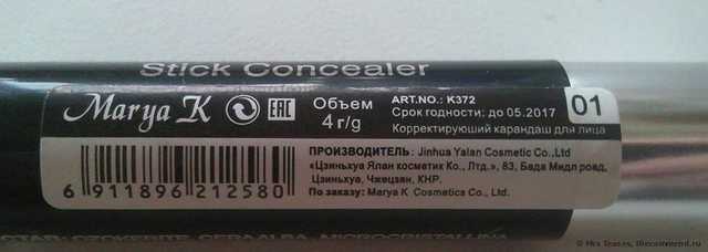 Корректирующий карандаш для лица Marya K Master Touch Stick Concealer - фото