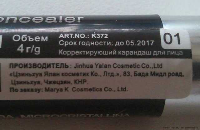 Корректирующий карандаш для лица Marya K Master Touch Stick Concealer - фото