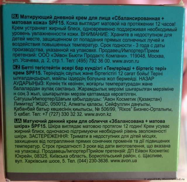 Крем для лица Avon Solutions Матирующий дневной  "Сбалансированная + матовая кожа" SPF 15 - фото