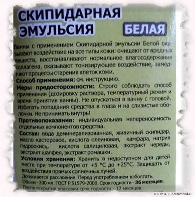 Белый скипидар Скипар, этикетка