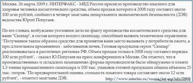 Скипидарные ванны Скипар - фото