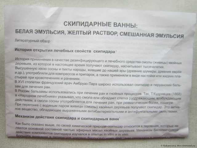 Скипидарные ванны Скипар - фото