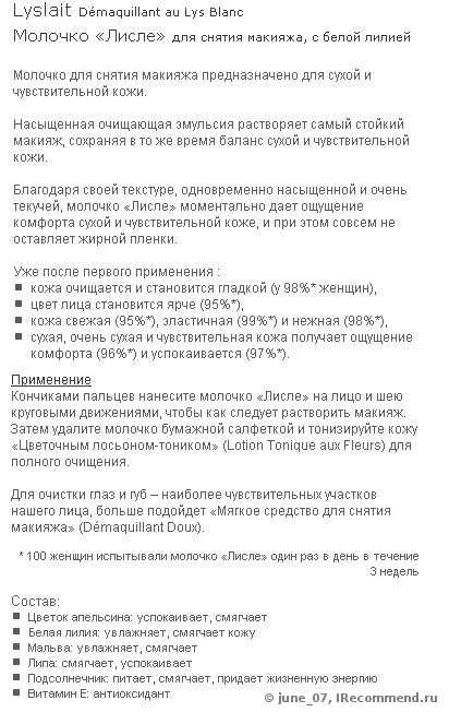 Молочко для снятия макияжа Sisley Lyslait Cleansing Milk with White Lily для сухой кожи с белой лилией - фото