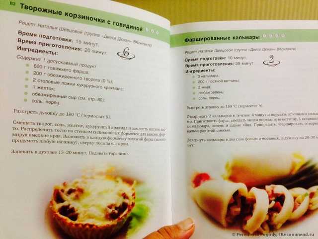 350 рецептов диеты Дюкан - фото