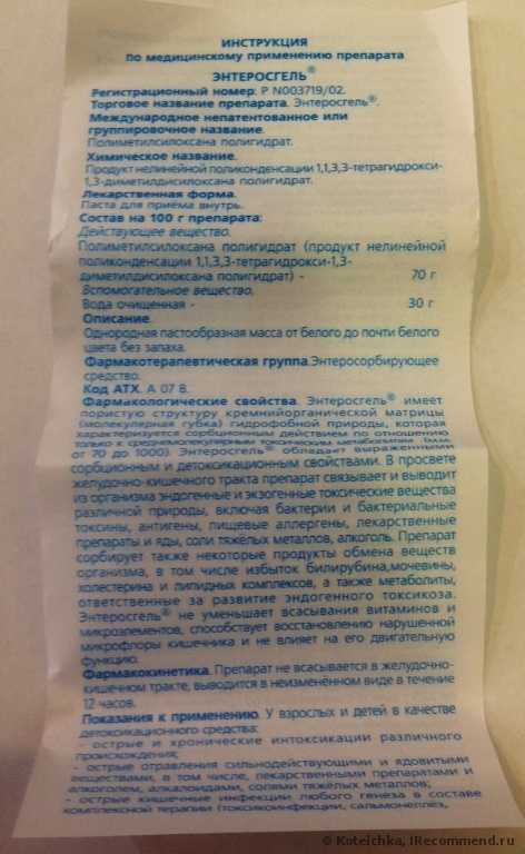 Как пить энтеросгель. Гель адсорбент при отравлении. Энтеросгель срок годности. Энтеросгель в миллилитрах. Энтеросгель детям дозировка 2 года.