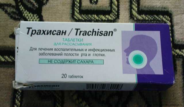 Таблетки для горла Трахисан отзыв