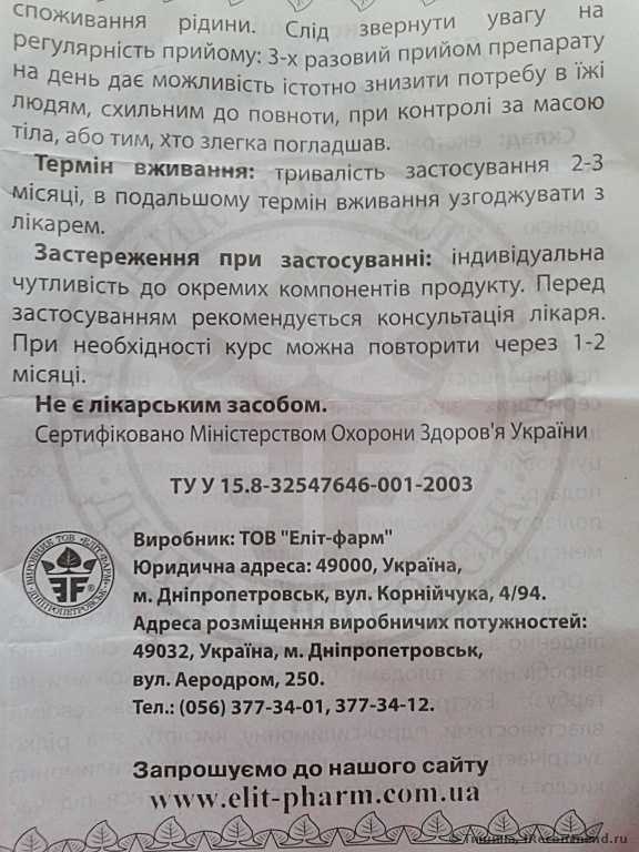 Похудение с гарцинией и полная информация о препарате в фото.
