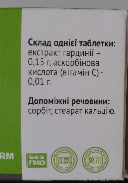 Похудение с гарцинией и полная информация о препарате в фото.