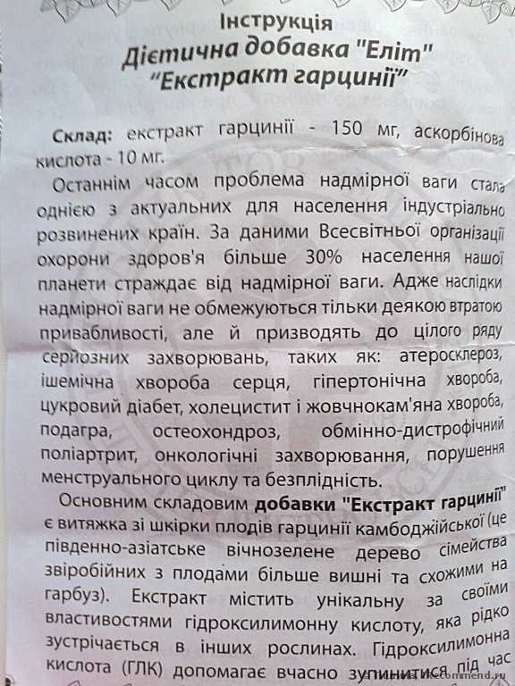Похудение с гарцинией и полная информация о препарате в фото.