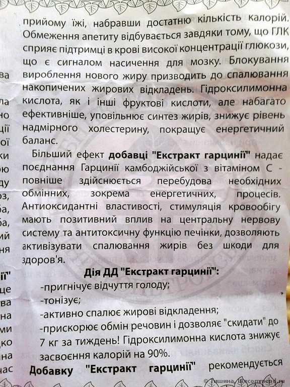 Похудение с гарцинией и полная информация о препарате в фото.