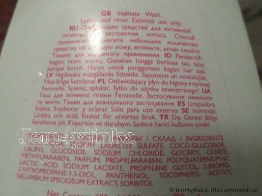Гель для интимной гигиены Oriflame Feminelle Lotus extract - фото