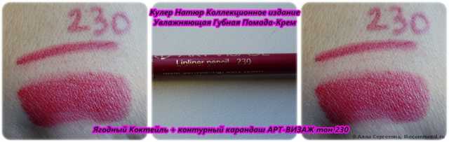 Контурный карандаш для губ марки Арт-Визаж, тон 230