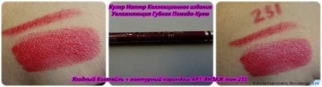 Контурный карандаш для губ марки Арт-Визаж, тон 231