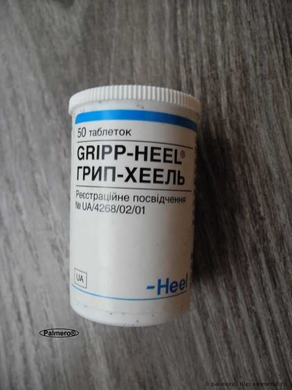 Средства д/лечения простуды и гриппа Heel Грипп-Хеель - фото
