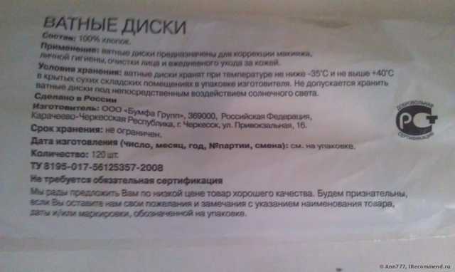 Хорошие ватные диски КД за хорошую цену ФОТО