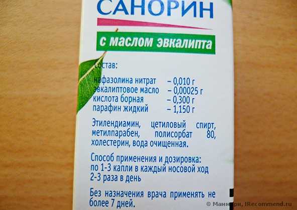 Лучшее средство от насморка.